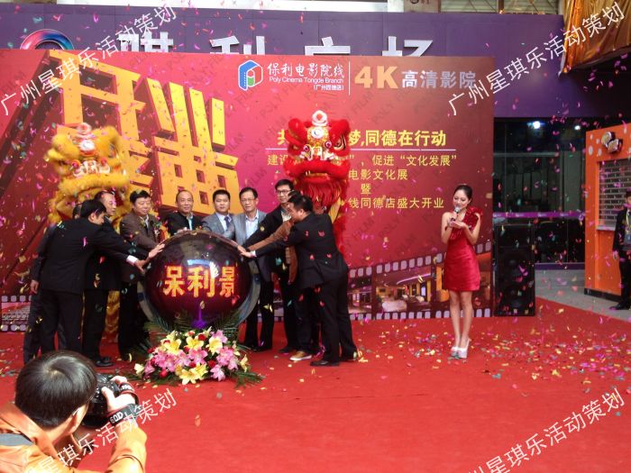 開(kāi)業(yè)慶典策劃公司